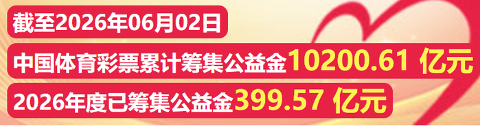 开云APP下载-山水画卷间的公益力量！公益体彩助力2026年吉林市马拉松|吉林省|彩票|选手|赛道|奔跑_新浪体育_新浪新闻